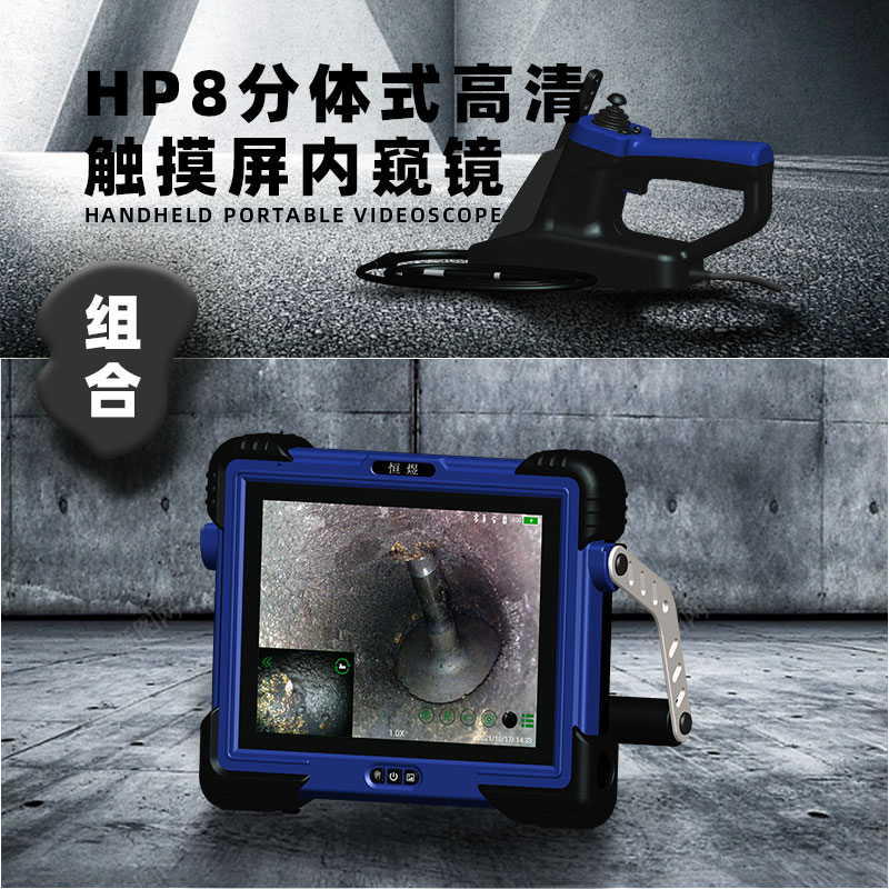HP8工業(yè)內窺鏡