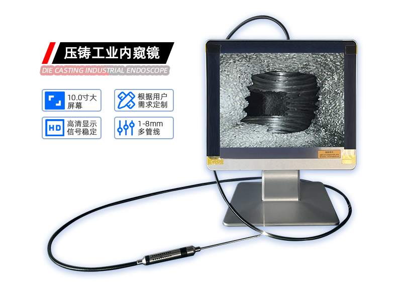 工業(yè)內(nèi)窺鏡